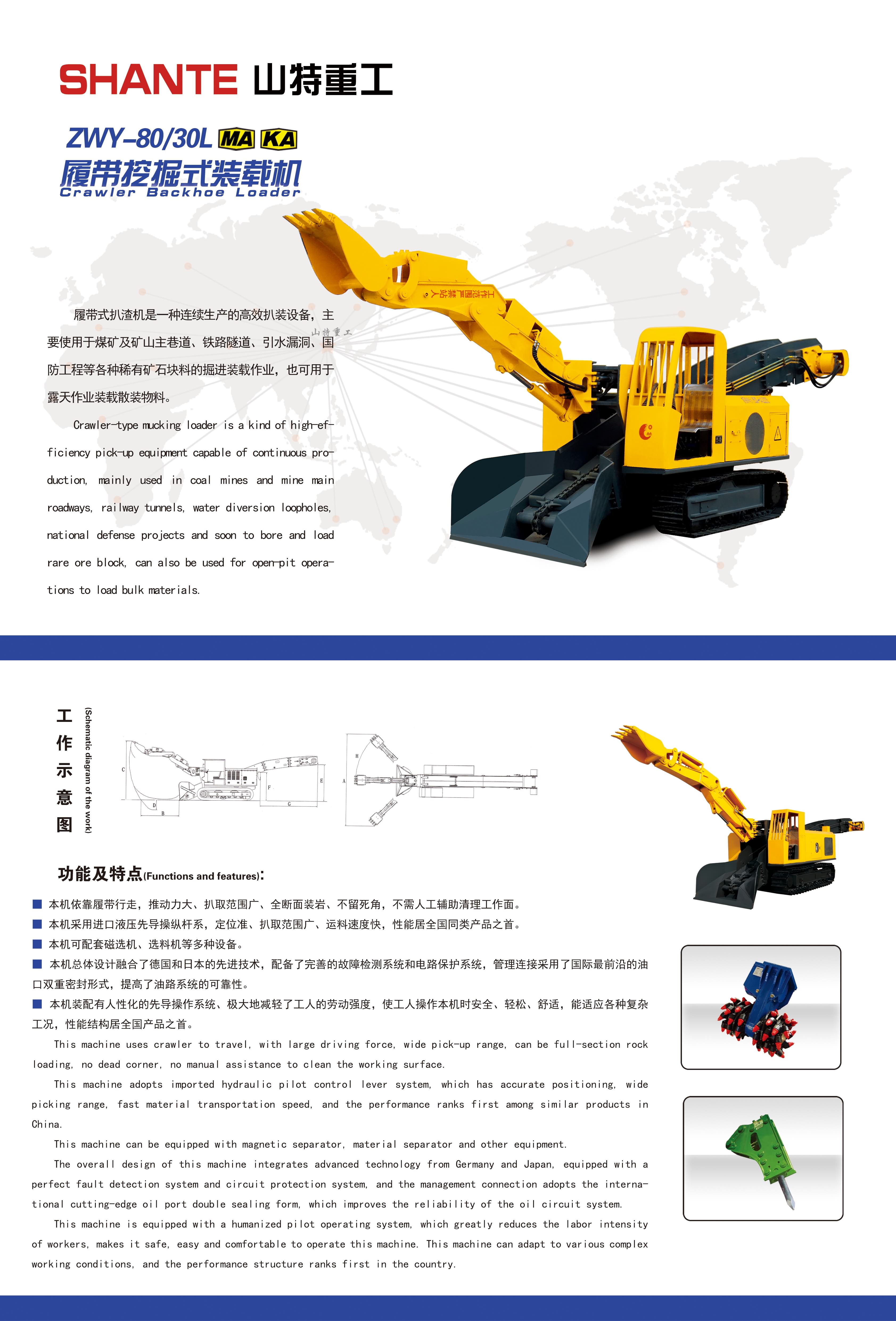 8.履帶挖掘式裝載機(jī) 反.jpg